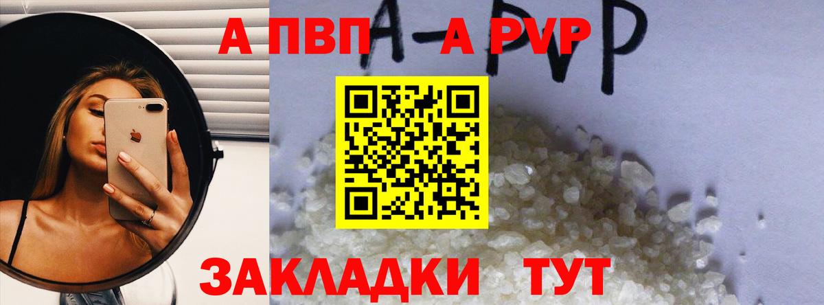 Альфа ПВП кристаллы  Вход с VPN  Иваново  купить закладку  Альфа ПВП СК КРИС 