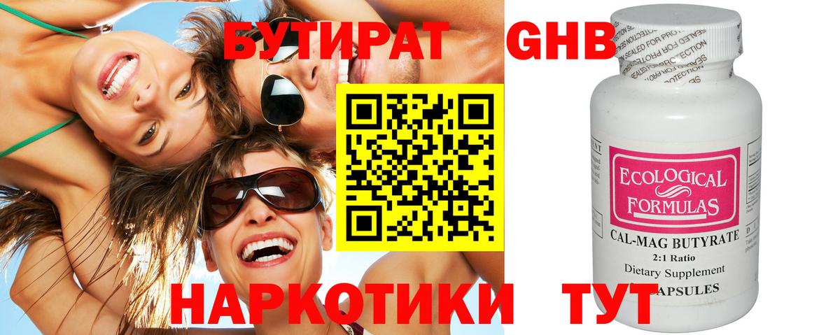 Иваново  БУТИРАТ жидкий экстази  Вход с VPN 