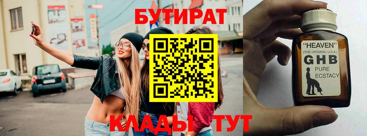 Бутират бутандиол Иваново