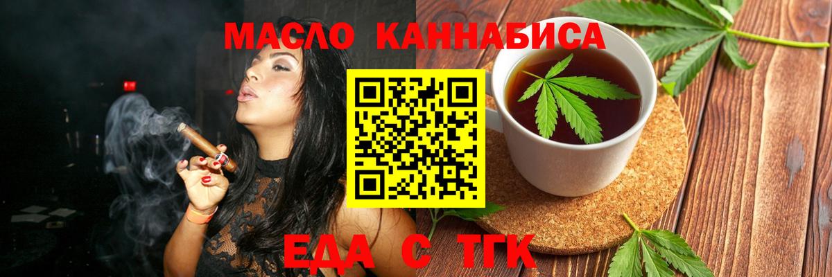 Еда ТГК конопля  Вход с VPN  Иваново 