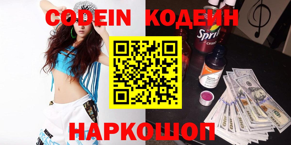 Codein напиток Lean (лин)  Вход с VPN  Иваново  Кодеиновый сироп Lean напиток Lean (лин) 
