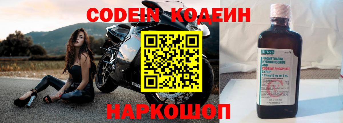 Кодеин Purple Drank Иваново