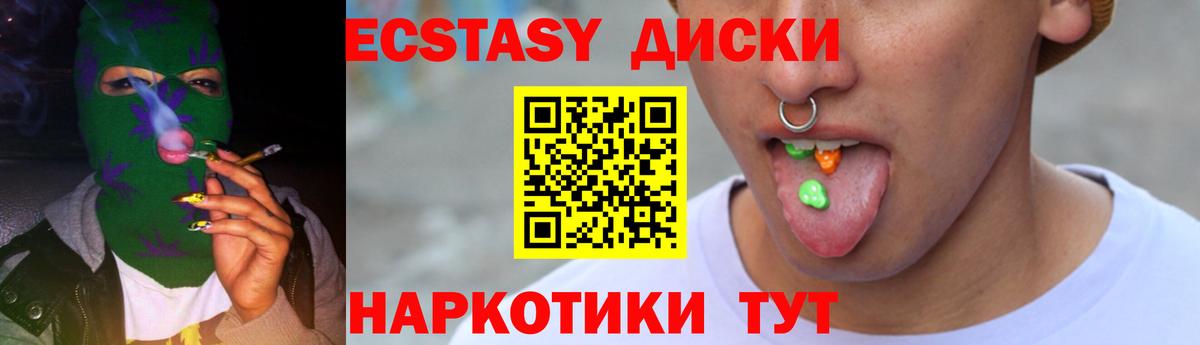 ЭКСТАЗИ диски  Ecstasy Cube  Экстази  Вход с VPN  Иваново 