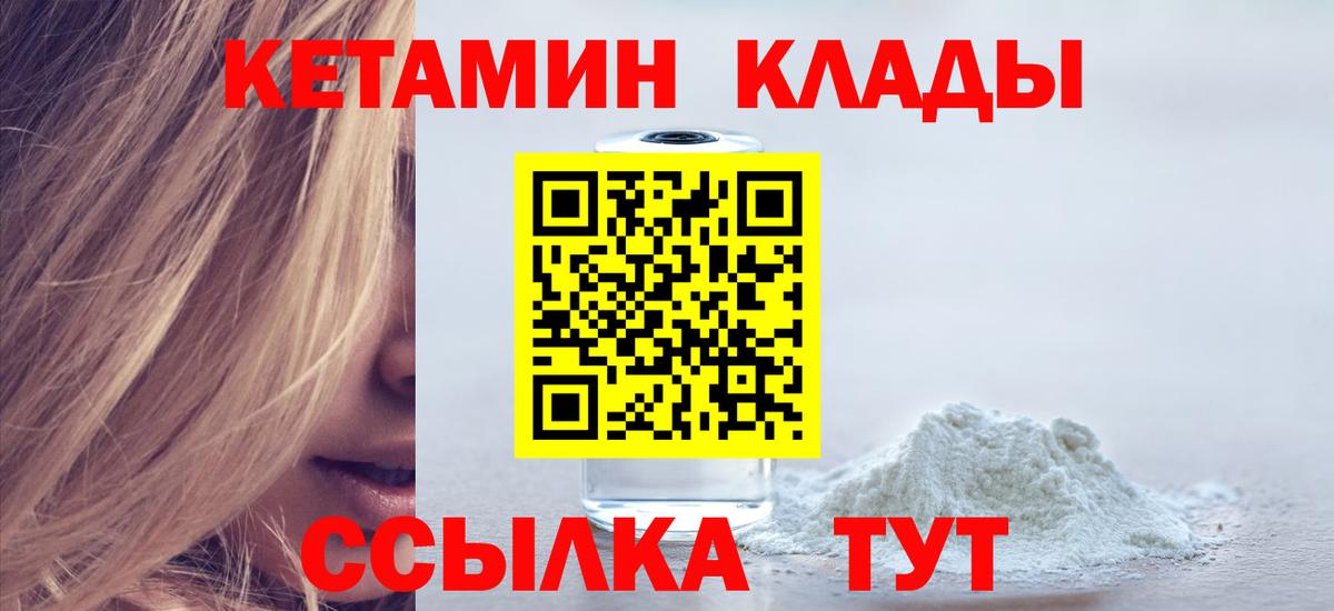 Кетамин VHQ Иваново
