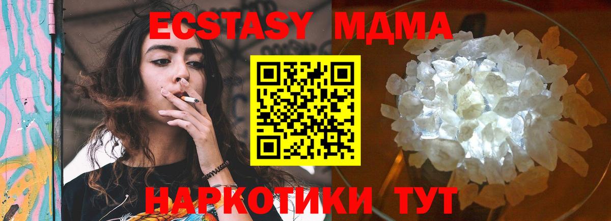 MDMA кристаллы  Вход с VPN  MDMA crystal  Иваново 