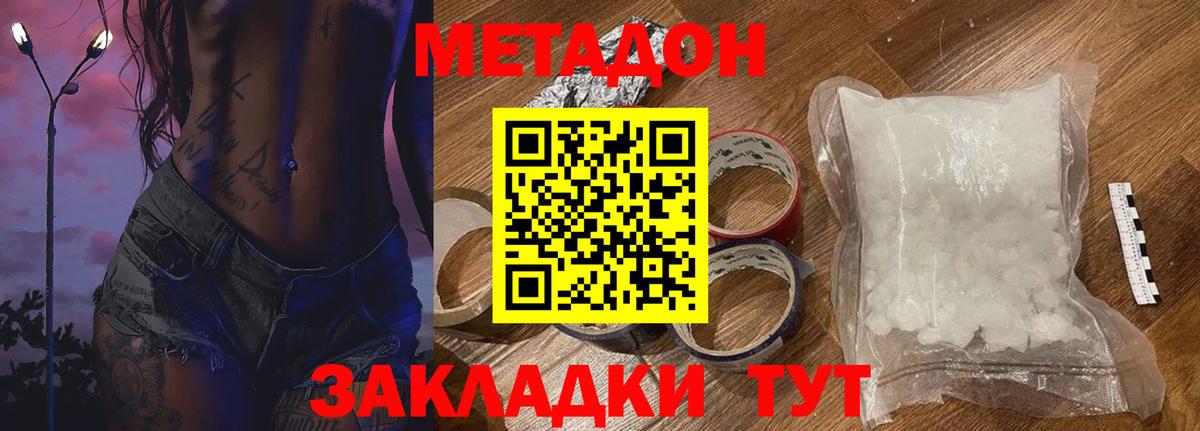 Метадон methadone  Вход с VPN  ОМГ ОМГ зеркало  Иваново 