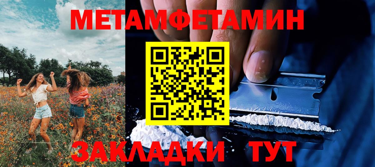 Первитин Methamphetamine Иваново