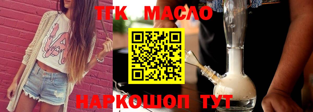 ТГК вейп с тгк  Вход с VPN  Иваново  Дистиллят ТГК Wax 